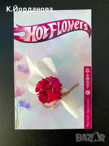 Персонализирано букетче за подарък, снимка 2 - Други - 49324128