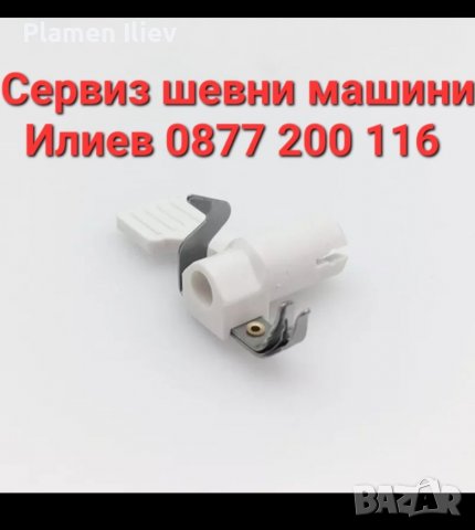 Автоматична вдевачка за шевна машина Сингер Singer , снимка 2 - Резервни части за машини - 38480881