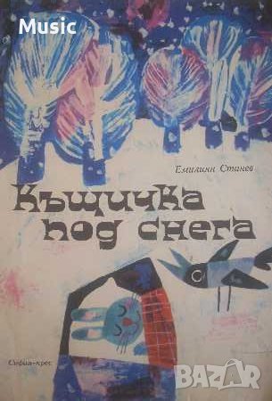 Къщичка под снега