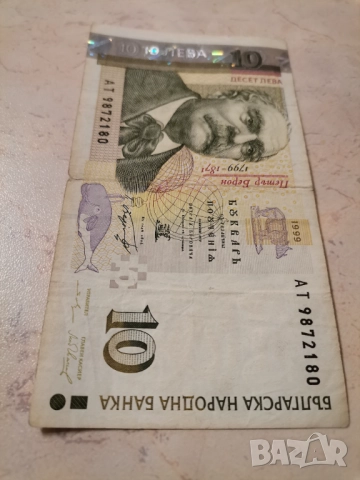 10 лева 1999 , снимка 2 - Нумизматика и бонистика - 52824236