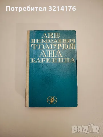 Ругон-Макарови. Том 1-2 - Емил Зола, снимка 4 - Художествена литература - 47716051