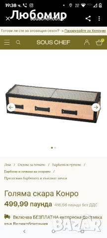 Японски грил Konro е идеален за забавления на открито. С това традиционно барбекю , снимка 2 - Барбекюта - 52042666