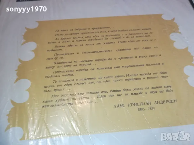 СНЕЖНАТА ЦАРИЦА 1710241635, снимка 8 - Грамофонни плочи - 47620487
