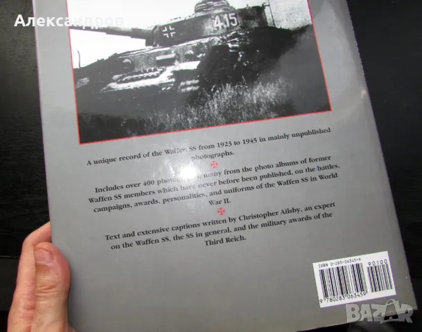 Waffen SS, снимка 11 - Енциклопедии, справочници - 48836096