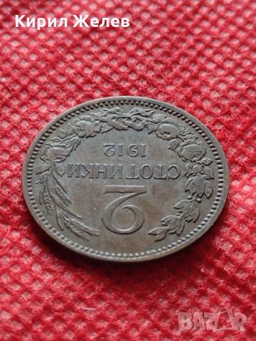 Монета 2 стотинки 1912г. Царство България за колекция - 24875, снимка 5 - Нумизматика и бонистика - 35224829