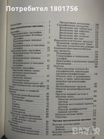 Патологическая анатомия. Атлас - В. В. Серов, Н. Е. Ярыгин, В. С. Пауков, снимка 3 - Специализирана литература - 28598429