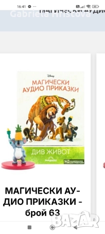 аудио приказки дисни, снимка 17 - Фигурки - 52379031