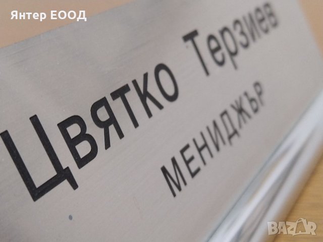 Поставка(стойка) с информационна табела за бюро