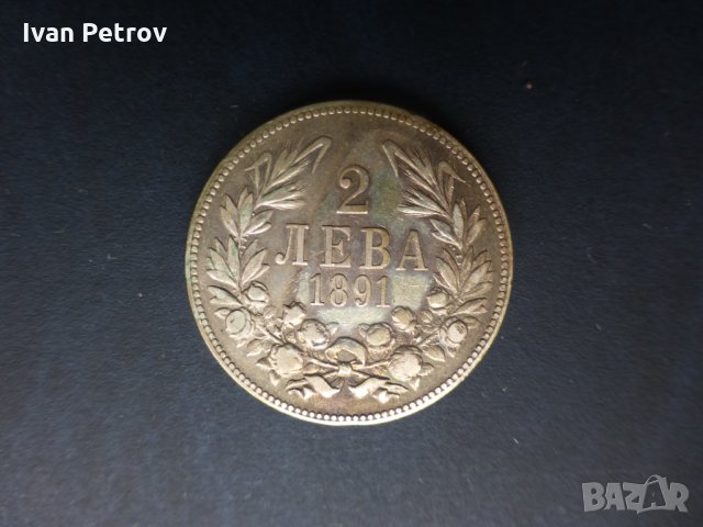 Продавам монети от 1891: 50 стотинки, 1 лев и 2 лева, снимка 3 - Нумизматика и бонистика - 33164046