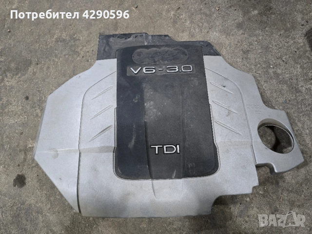 Кора над двигател за Audi A4 / A6 - 2.7 / 3.0 tdi / А4 / А6 тди