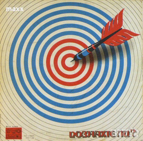 Грамофонна плоча Познахте ли ? ‎– ВТА 10384, снимка 1