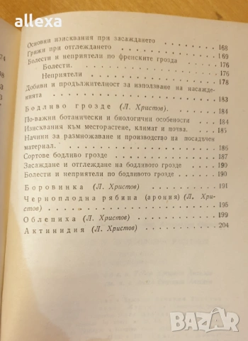 " Отглеждане на ягодоплодни растения ", снимка 4 - Енциклопедии, справочници - 43394384