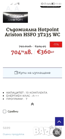 Съдомиална с проблем Hotpoint Ariston , снимка 6 - Съдомиялни - 52483953