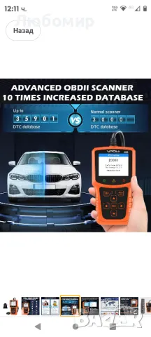 Четец на кодове за грешки на двигателя на автомобила за всички автомобили с OBDII

, снимка 4 - Друга електроника - 48257801