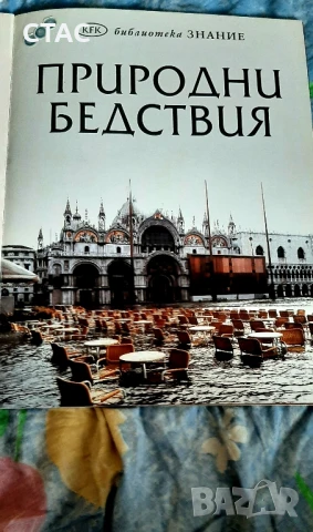 Осем книжки -енциклопедии за40лв, снимка 12 - Енциклопедии, справочници - 48779223