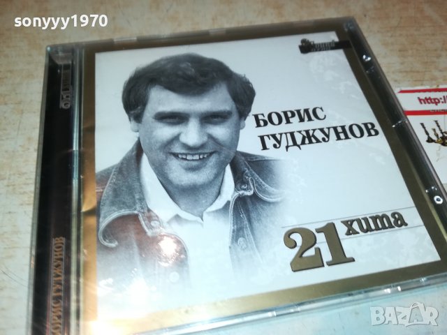 БОРИС ГУДЖУНОВ 21 ХИТА НОВО ЦД  1209221854, снимка 8 - CD дискове - 37981608