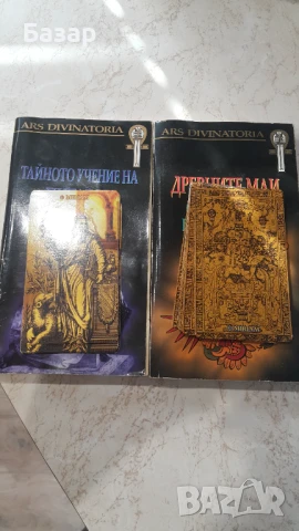 Книги с гадания, снимка 2 - Други - 50543017