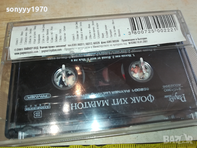 FOLK HIT MARATON 4 ORIGINAL TAPE 2103241609, снимка 2 - Аудио касети - 44879644