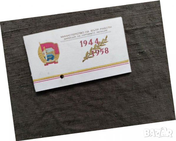 Продавам Покана Народна милиция  1944-1958, снимка 1 - Други ценни предмети - 32895581