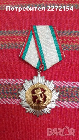 Орден медал НРБ 2 степен