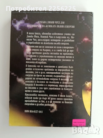 Култивиране на женската полова енергия, снимка 7 - Специализирана литература - 52919442