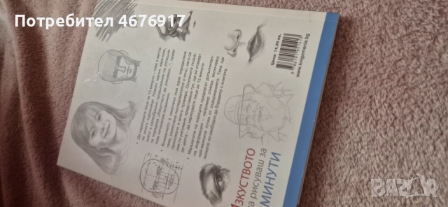 Наръчник за скициране на портрети, снимка 2 - Други - 53288522