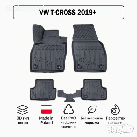 3D Гумени стелки Erpassan за VW T-Cross (2019+)