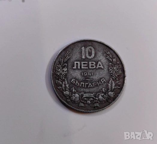 10 лева 1941 година България , снимка 2 - Нумизматика и бонистика - 52591978