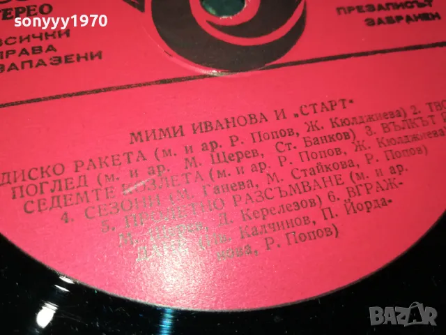 МИМИ И СТАРТ-ПЛОЧА 1012241638, снимка 12 - Грамофонни плочи - 48296205