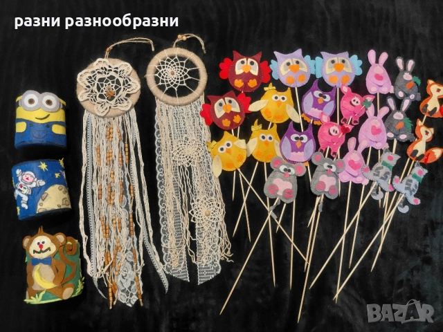 Ръчно изработени декорации_РАЗПРОДАЖБА_