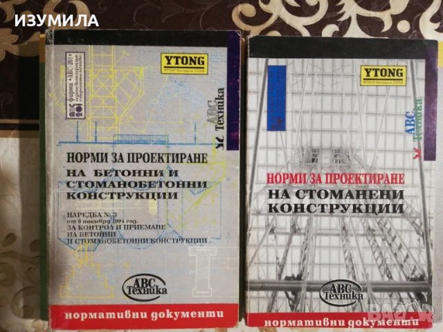 Норми за проектиране. Сгради. Част 1-2 (изд. 2002 г.) , снимка 3 - Учебници, учебни тетрадки - 49715453