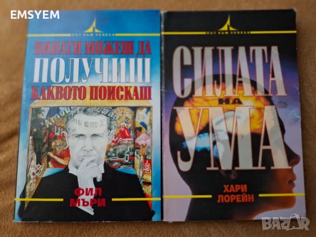 Винаги можеш да получиш каквото поискаш, Силата на ума, снимка 1