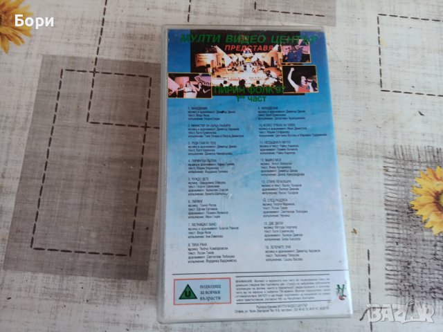 VHS Пирин фолк 1997г видеокасета, снимка 2 - Други музикални жанрове - 43341839
