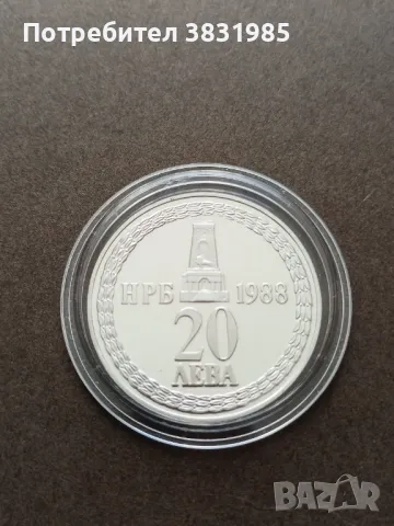 20 лева 1988г 110 години от осв. ни от турско робство