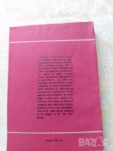 Библиотека "невидимият фронт", снимка 13 - Художествена литература - 37718955