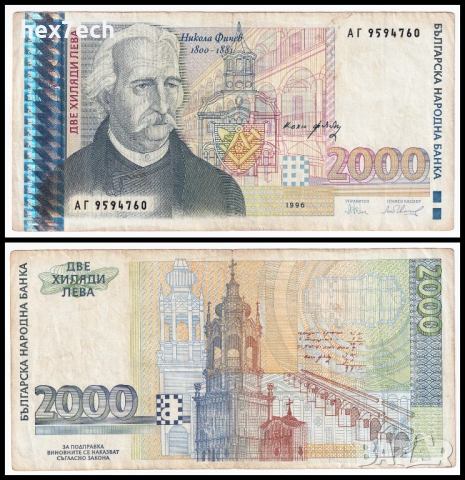 ❤️ ⭐ България 1996 2000 лева ⭐ ❤️