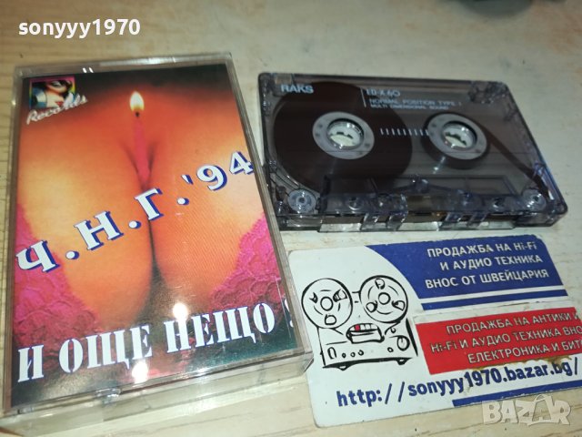 ЧНГ 94-касета 2711231029, снимка 5 - Аудио касети - 43163691