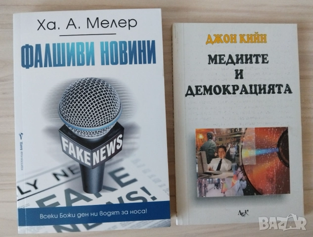 Философия и политология , снимка 13 - Специализирана литература - 48733230