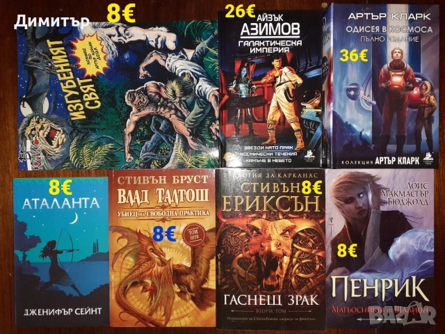 Книги различни жанрове , снимка 5 - Художествена литература - 53137830