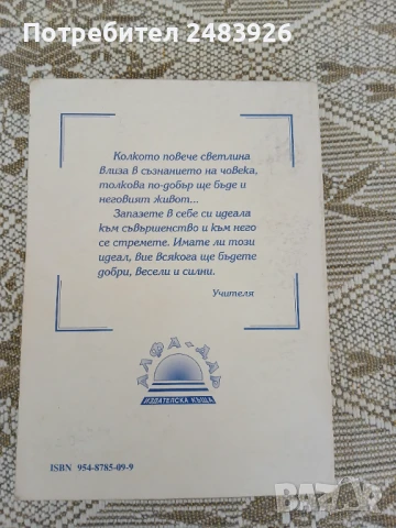 Светлина на мисълта Том 2  Петър Дънов, снимка 2 - Езотерика - 51233794