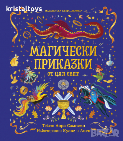 Магически приказки , снимка 1 - Детски книжки - 44908082