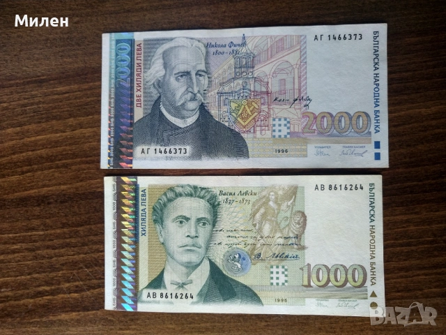 2000 лева 1996 год. и 1000 лв 1996 г.