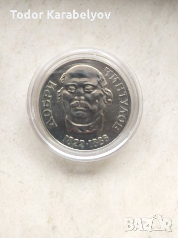 Юбилейна монета Добри Чинтулов. 2 лв. 1972г , снимка 1