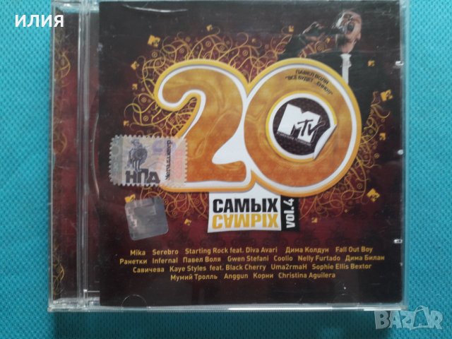 20 Самых,Самых - 2007 -Vol.4 MTV(Музыка ХХI век)