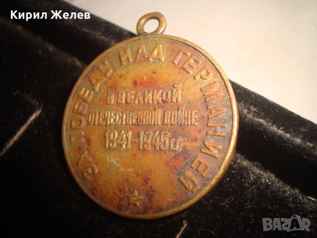 СССР БРОНЗОВ ОРДЕН СТАЛИН ВТОРА СВЕТОВНА ВОЙНА ВОЕНЕН МЕДАЛ БРОНЗОВ 19596, снимка 2 - Колекции - 32239380