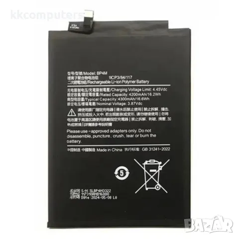 Xiaomi BP4M Батерия за Xiaomi Pad 6 Pro