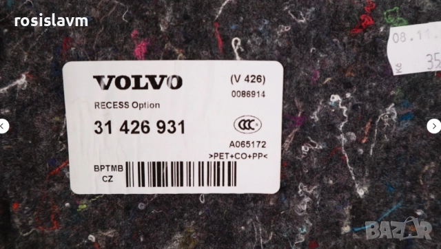 VOLVO XC60 II Кора за багажник 31426931, снимка 7 - Аксесоари и консумативи - 52675049