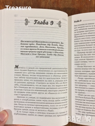 Жизнь Магомета - Вашингтон Ирвинг, снимка 10 - Други - 39030700