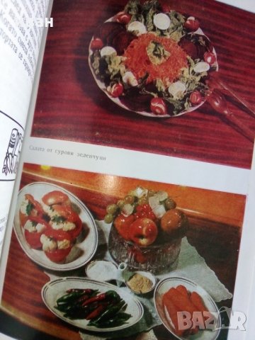 Вегетарианство и суровоядство - А.Белоречки и С.Чортанова, снимка 12 - Други - 28128764