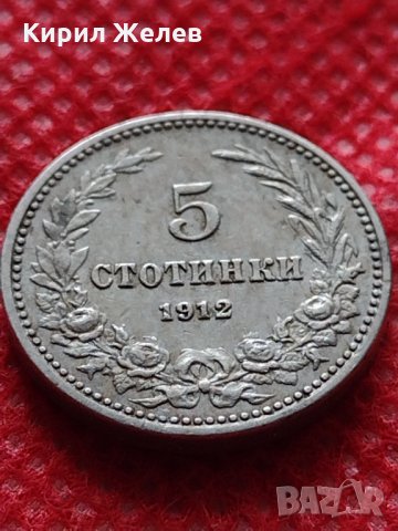 Монета 5 стотинки 1912г. Царство България за колекция - 24894, снимка 2 - Нумизматика и бонистика - 35243014
